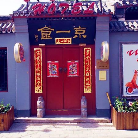 Three Legged Frog Hostel 베이징 외부 사진